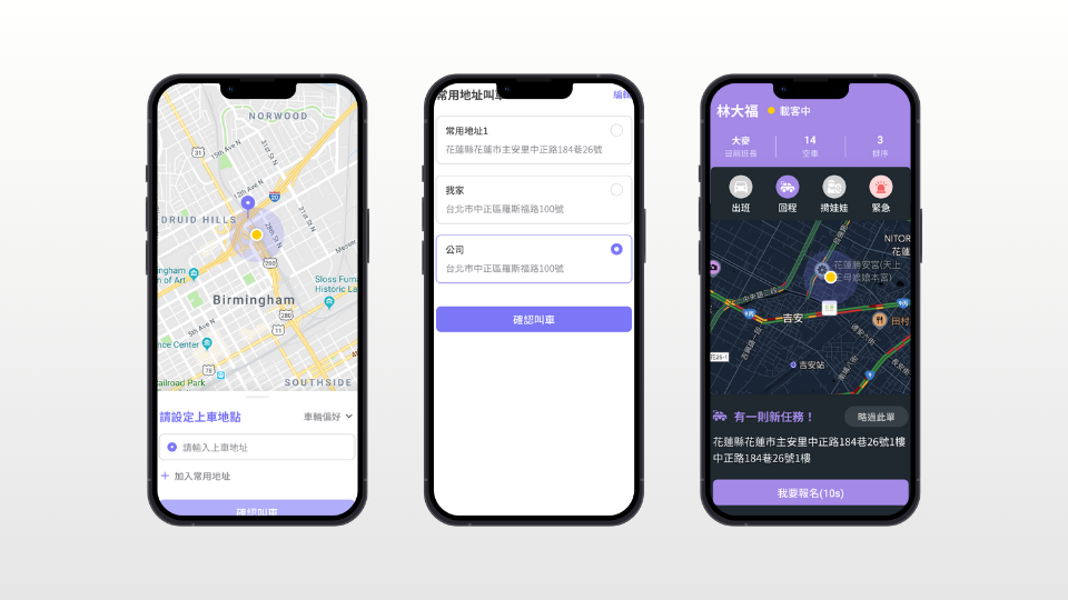南昌計程車_計程車行導入智能派車與叫車系統，結合 LINE@ 叫車服務與 AI 排班管理，提供乘客便利的叫車體驗，車隊營運更高效。