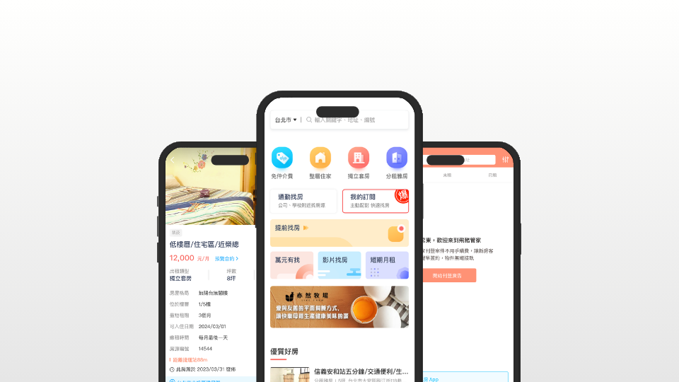 飛豬找房_飛豬管家_SaaS系統專為房客、房東與物業公司打造租房APP與網頁管理平台，解決找房出租、合約管理、線上繳租等服務。