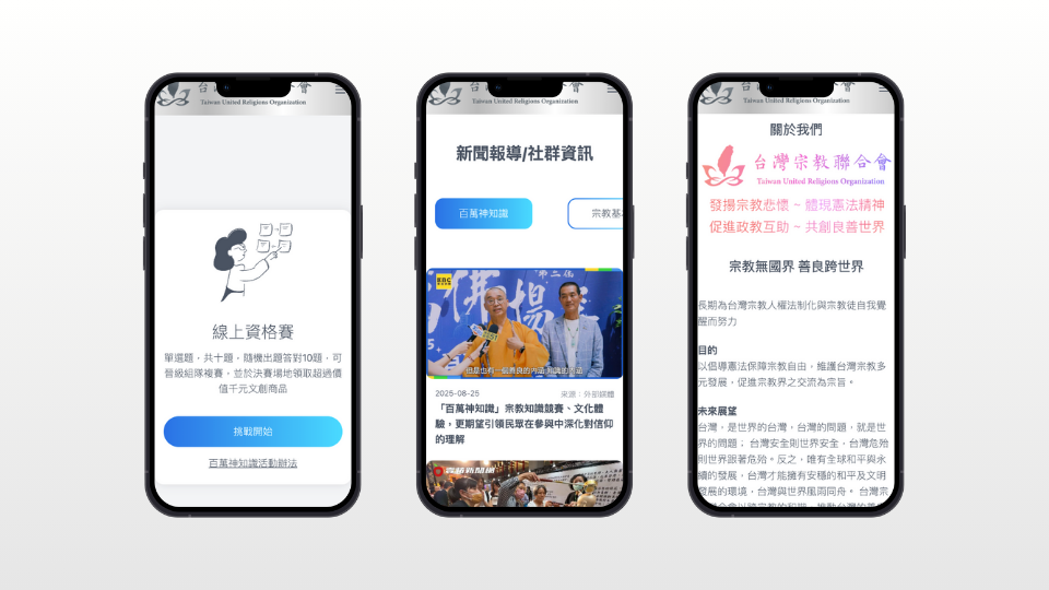 台灣宗教聯合會_logo_ SaaS系統專為房客、房東與物業公司打造租房APP與網頁管理平台，解決找房出租、合約管理、線上繳租等服務。 宗教知識挑戰網站 網站以趣味形式普及宗教常識、提升民眾對正信宗教的認知，提供線上與線下挑戰賽的AI知識平台。