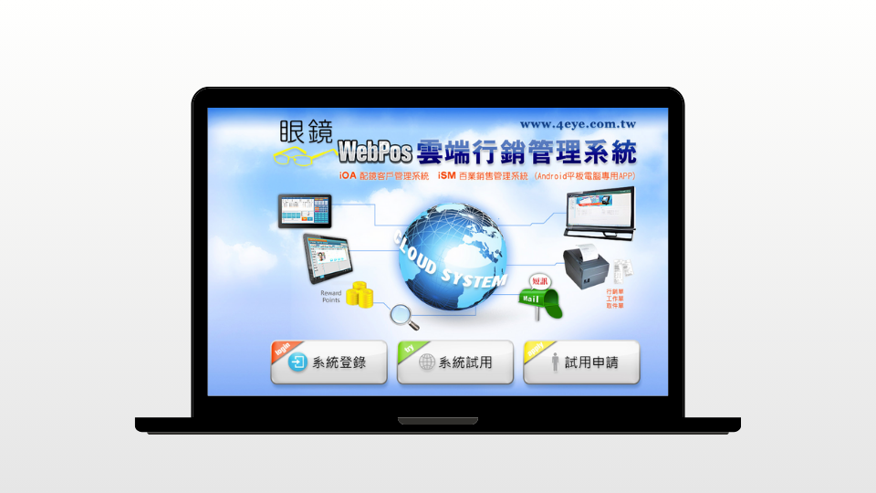 智品實業_從進銷存、處方紀錄，到行銷工具，系統滿足店務經營所需。無論是日常營運、顧客關係做到讓管理更輕鬆。